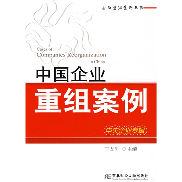 临沂市领先企业重组(企业重组新政策)