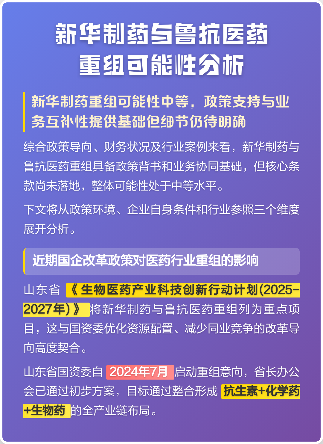 临沂市高效医药业务重组(医药重组股)
