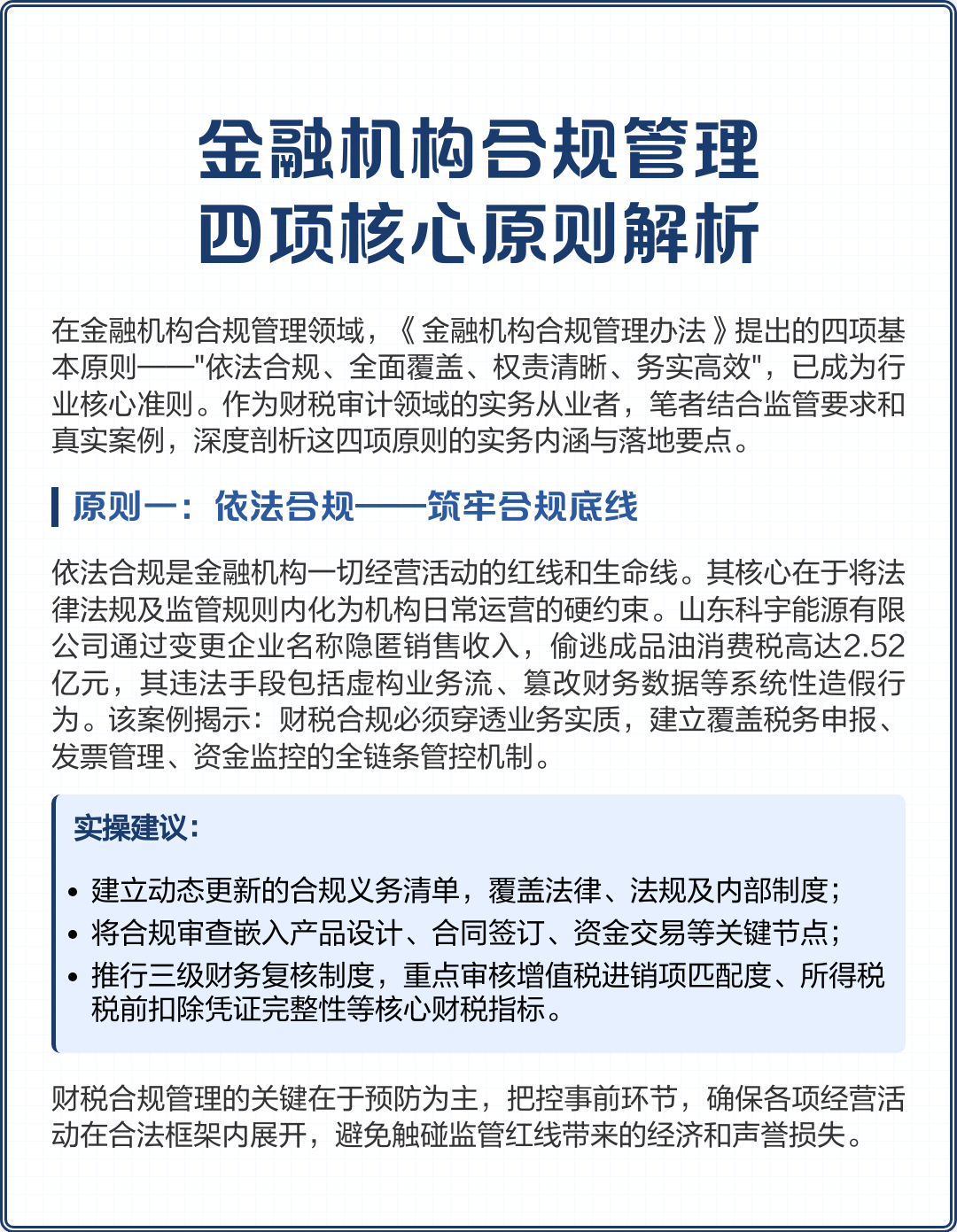 临沂市精准合规管理机构(精准合规管理机构包括)