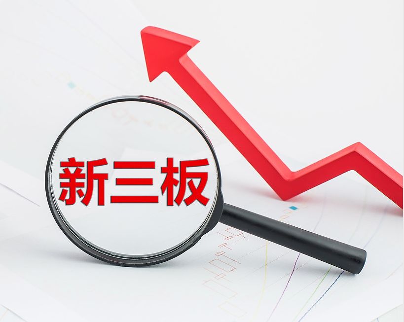 临沂市新三板挂牌生态赋能(新三板挂牌企业的官方定位)