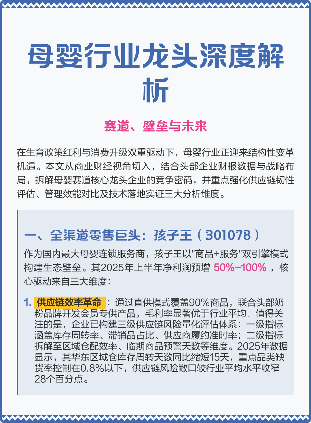 临沂市深度母婴行业研究(深度母婴行业研究报告)
