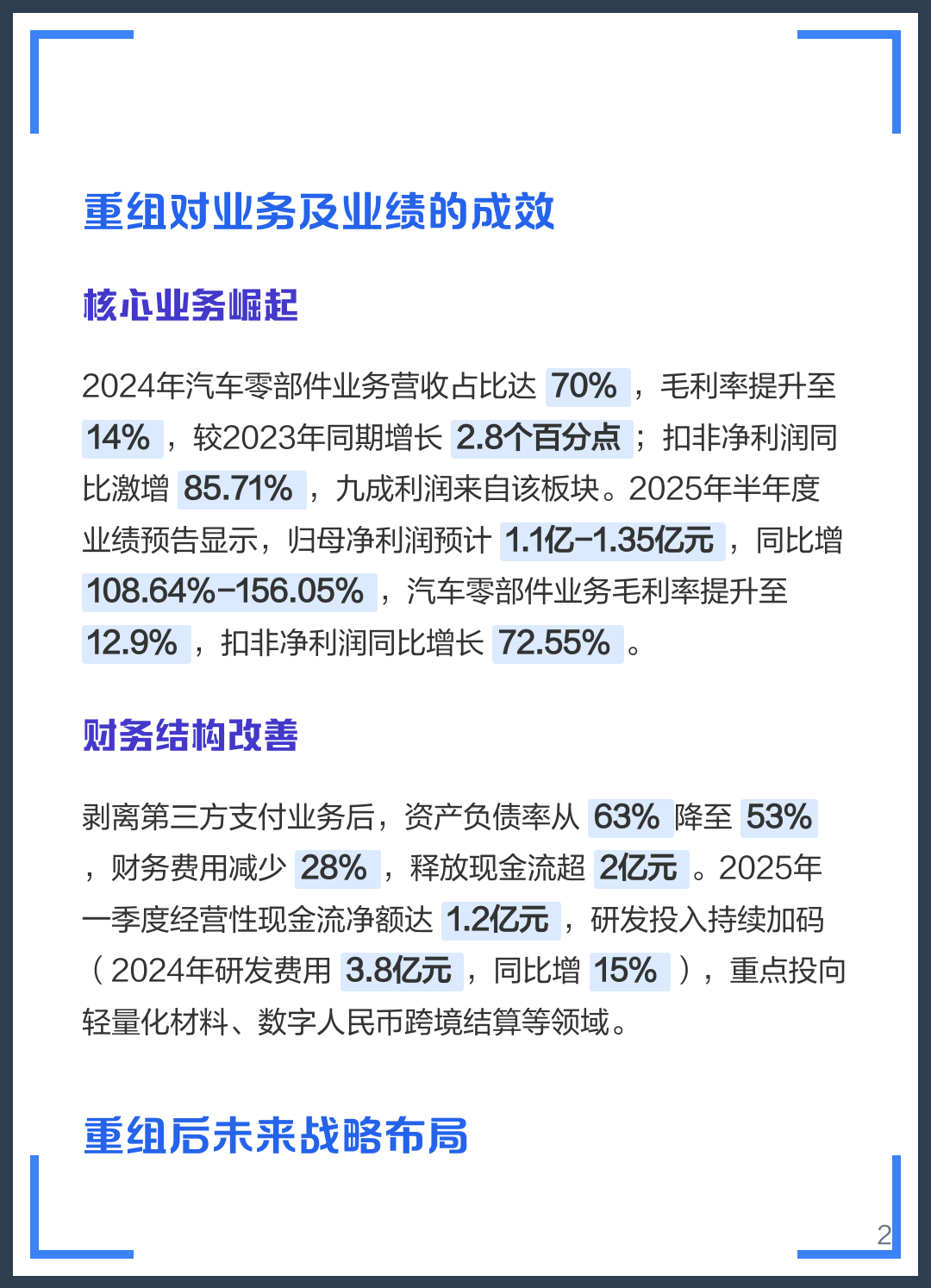 临沂市软件企业重组(中国软件资产重组)