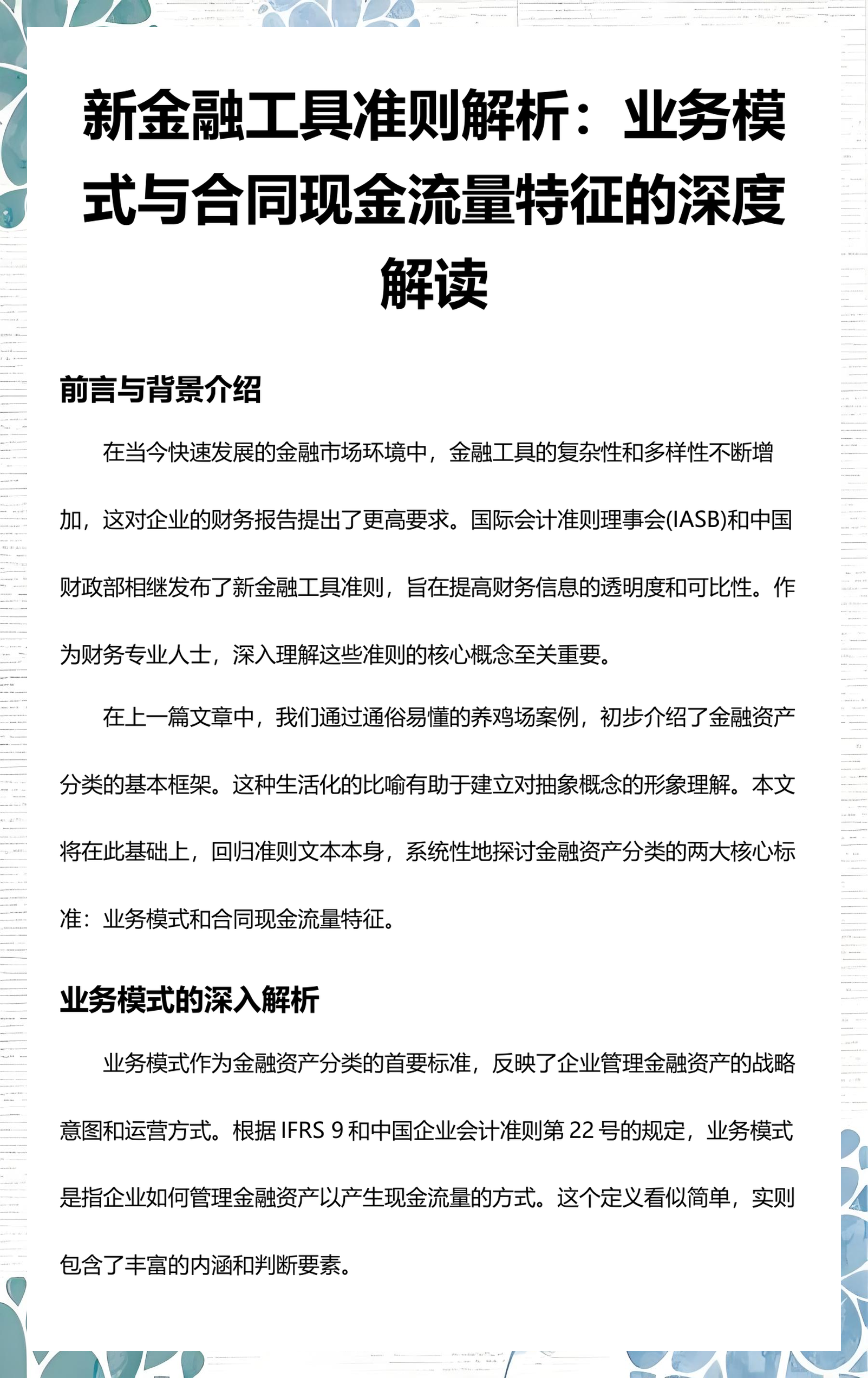 临沂市深度金融财务优化(深度金融财务优化研究)