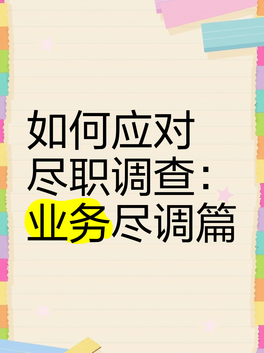 临沂市落地型尽职调查机构(尽职调查机构资质要求)