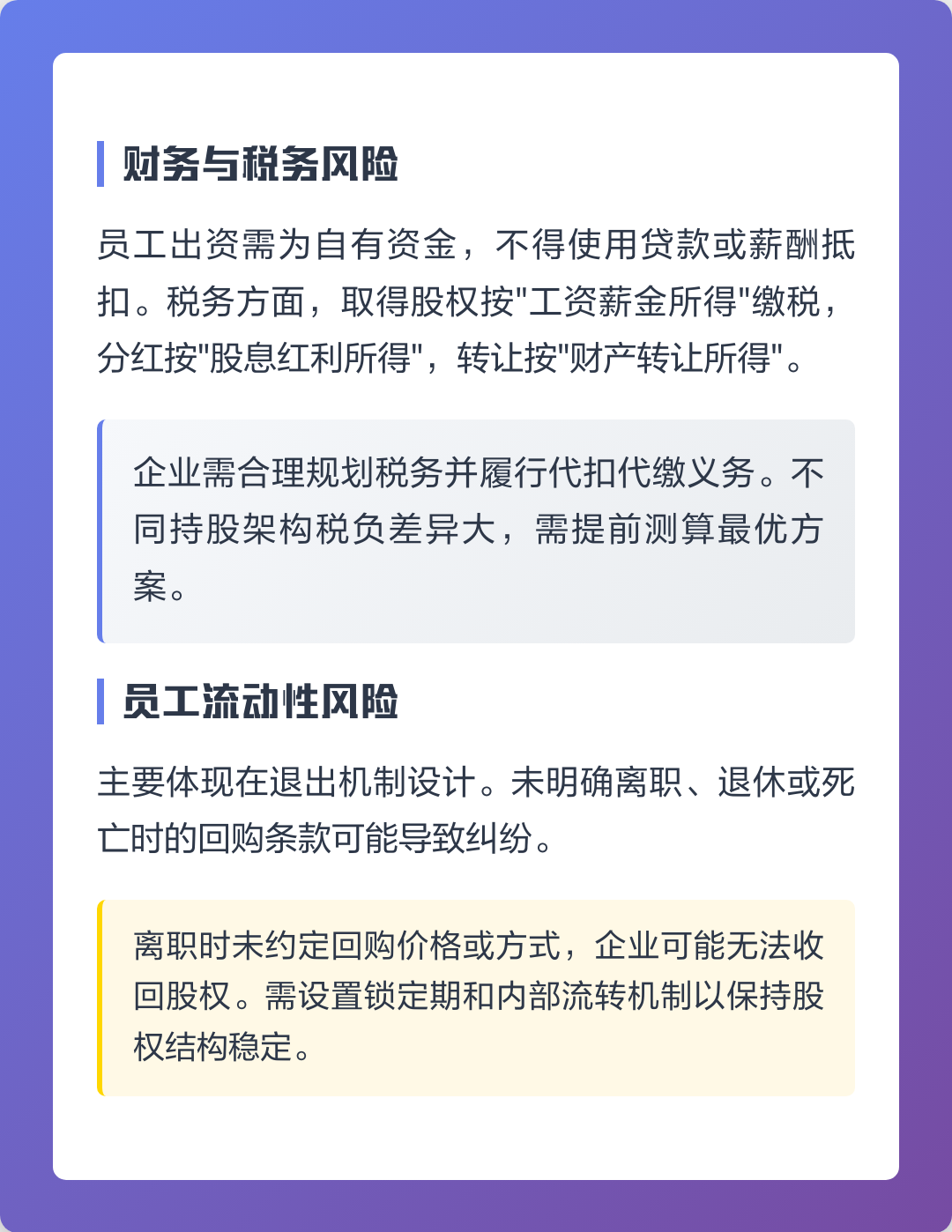 临沂市上市规划风险规避(上市后风险管理计划的主要内容)