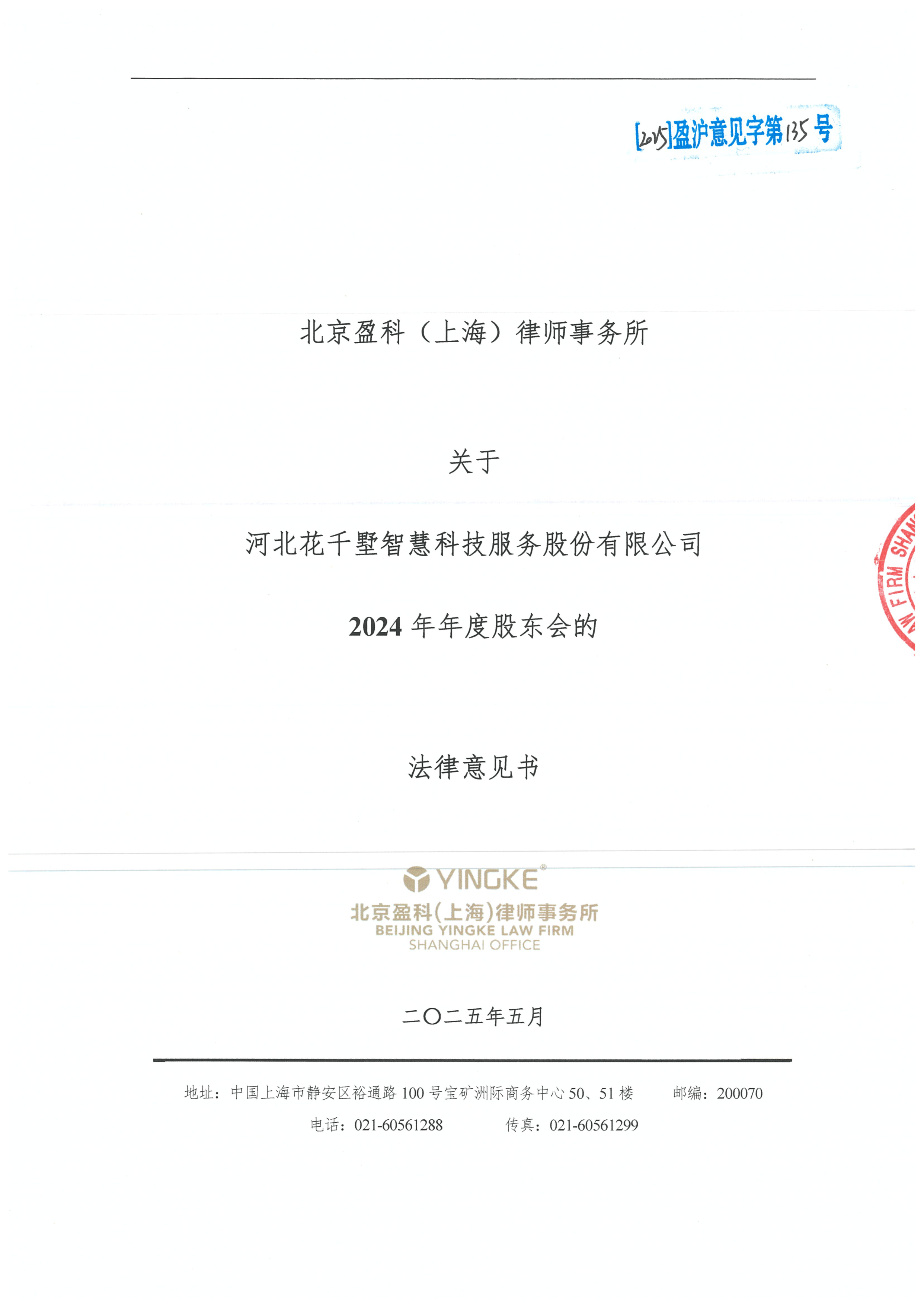 临沂市财务顾问条款设计(财务顾问费用及支付方式)