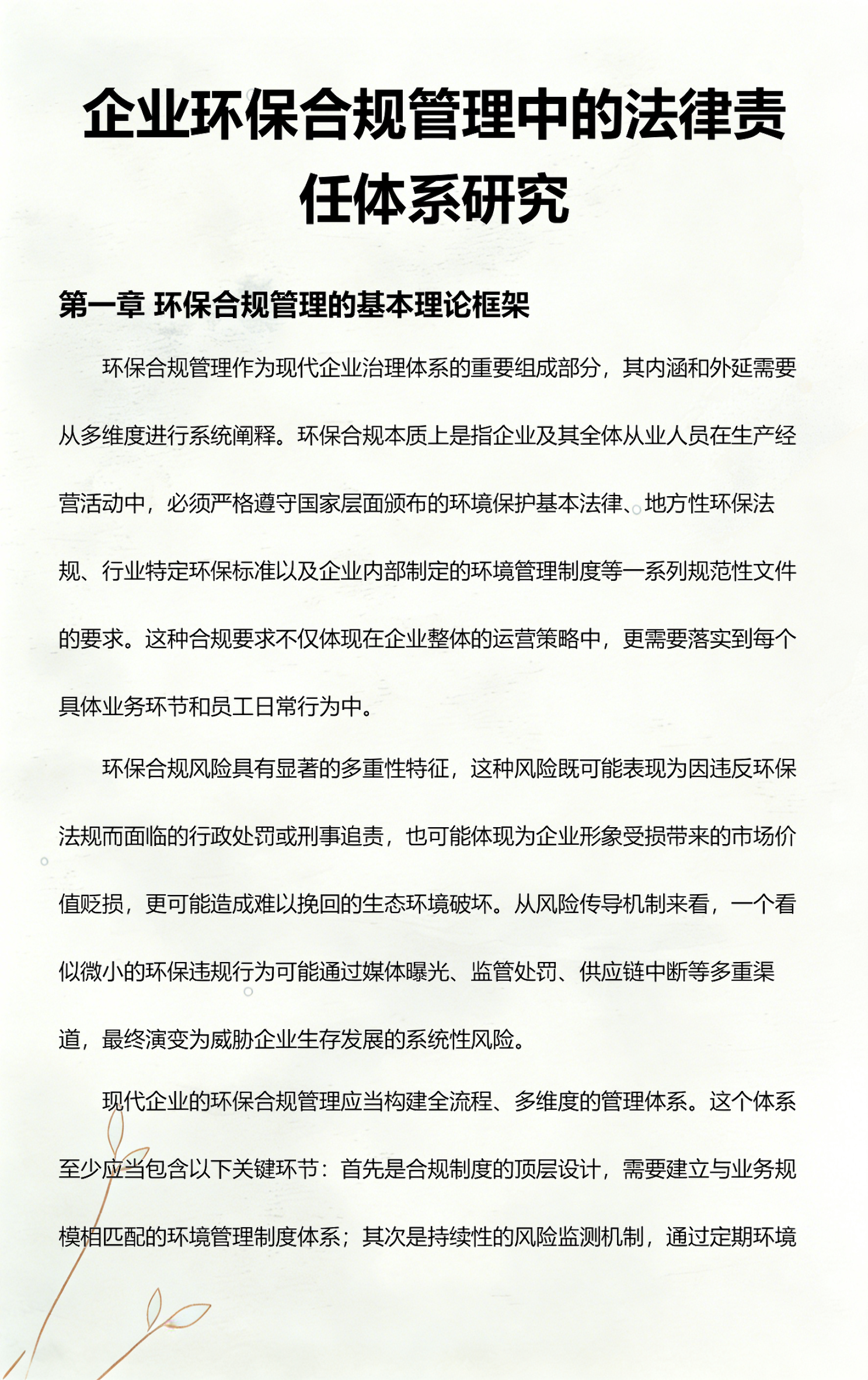 临沂市环保合规管理(环保合规管理培训内容)