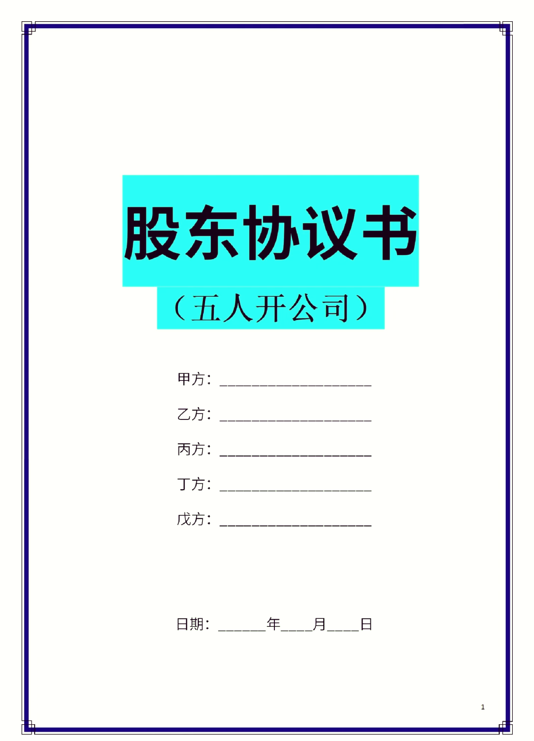 临沂市股东矛盾怎么办(股东之间发生矛盾后如何退股)