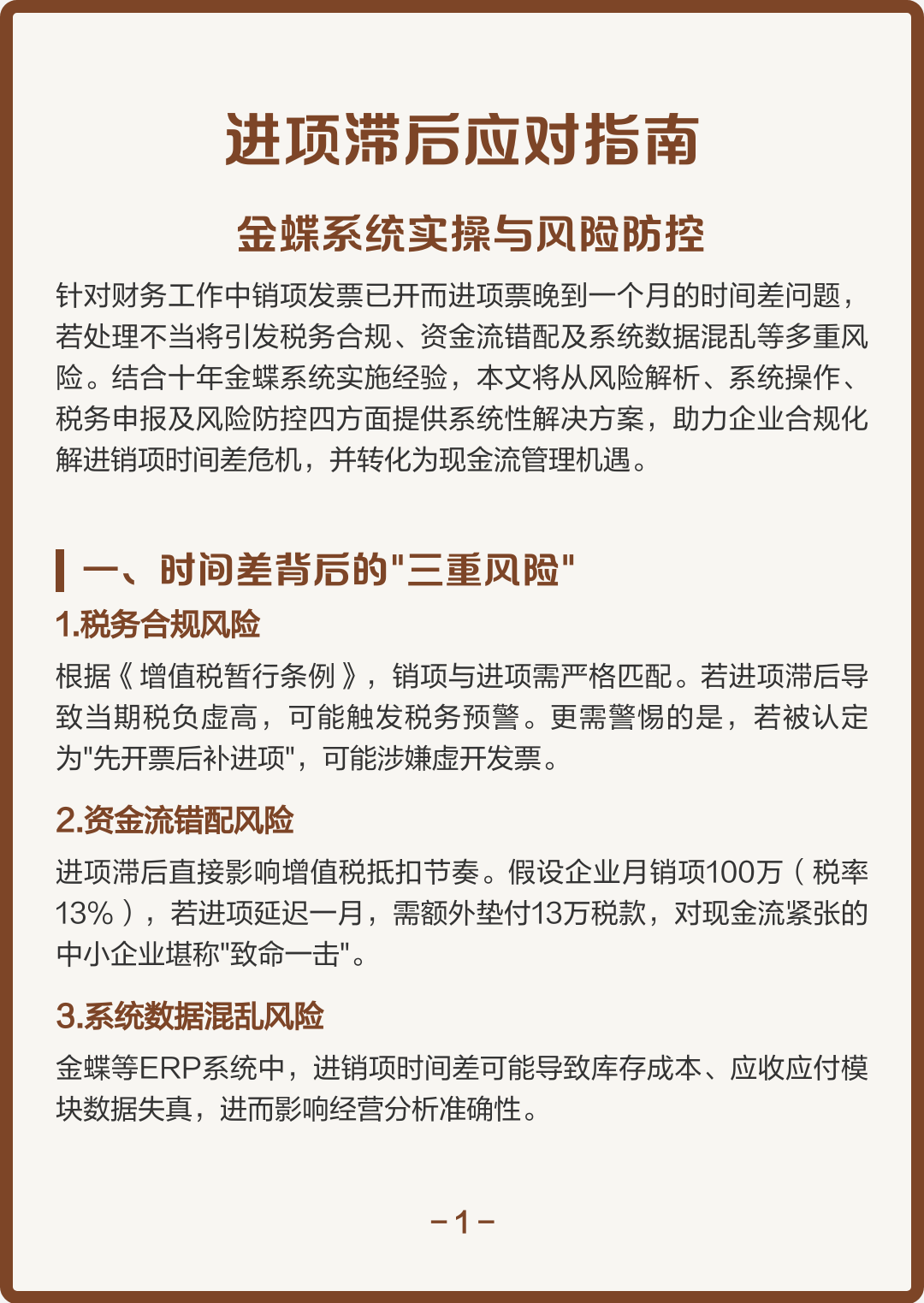 临沂市包含合规新能源现金流管理的词条