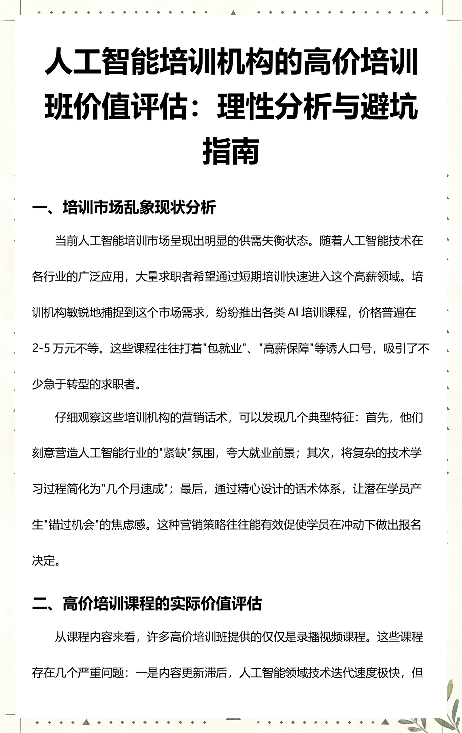 临沂市高端人工智能价值评估(人工智能高端制造属于哪儿各部)