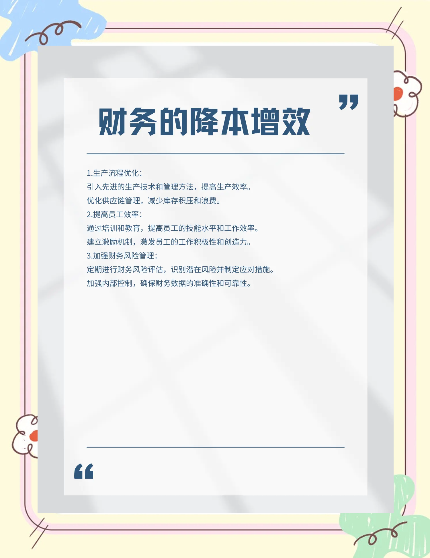 临沂市教育财务优化(财务培训ppt免费模板)
