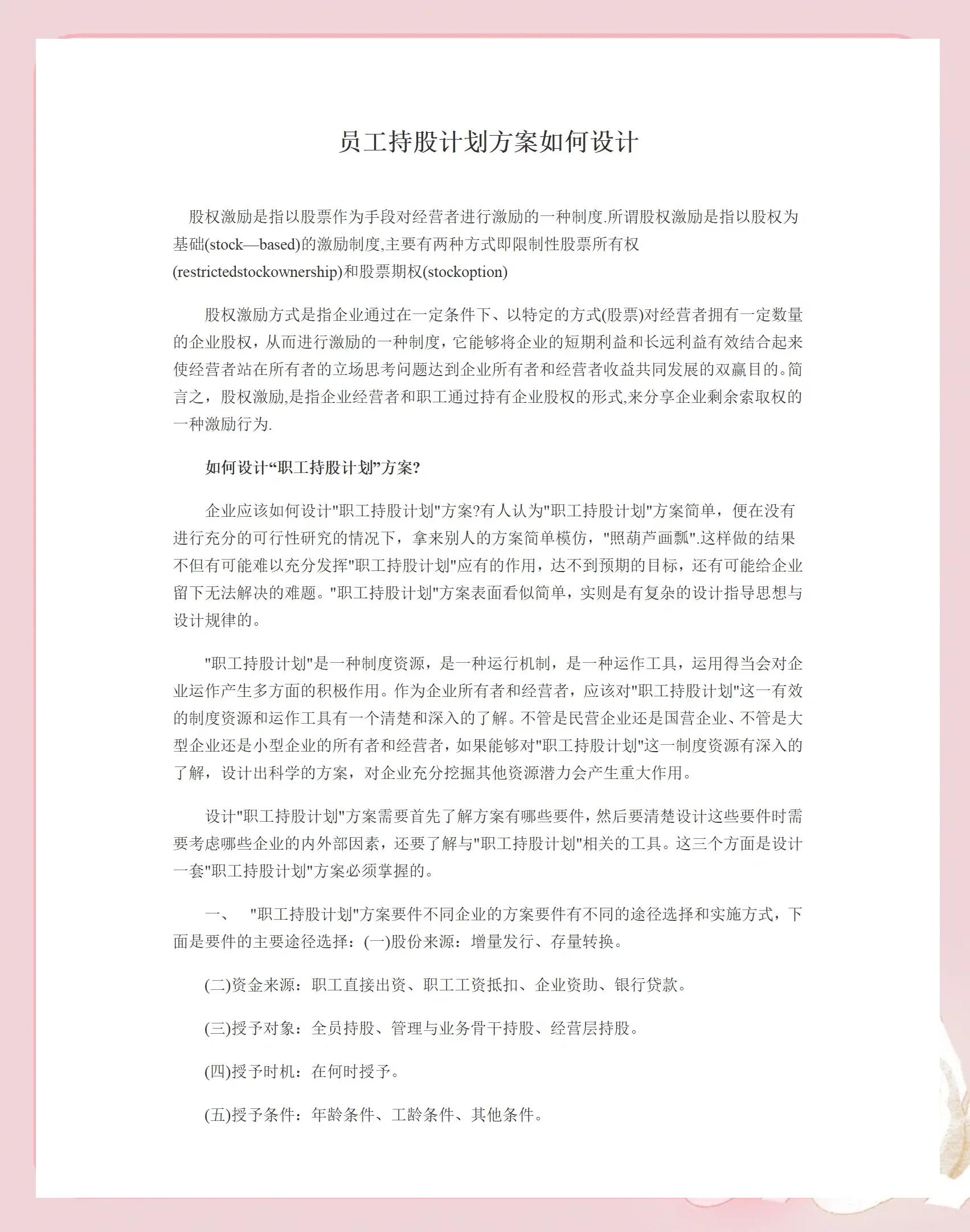 临沂市合规服装期权设计(合规服装期权设计案例分析)